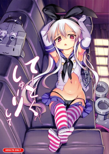(CT22) [Kuromahou Kenkyuujo (wizakun)] Te-toku Shu-ri shite (Kantai Collection -KanColle-) cover