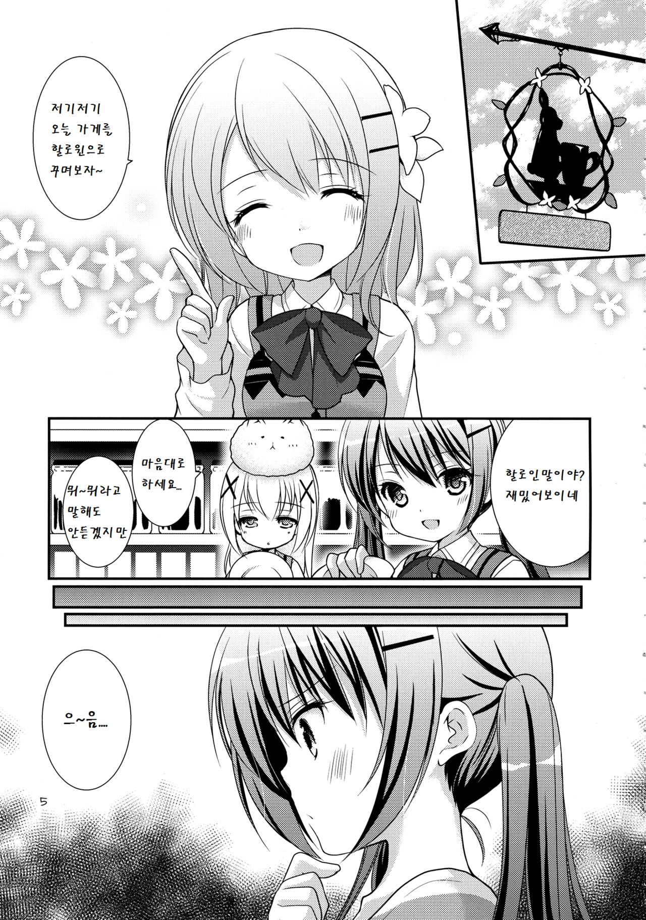 Sharo to Rize no Himitsu no Lesson page 5 full