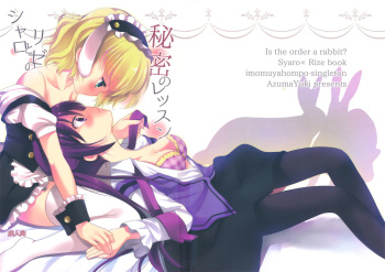 (SC65) [Singleton (Azuma Yuki)] Sharo to Rize no Himitsu no Lesson (Gochuumon wa Usagi desu ka?) [Korean] [팀 남성부] cover