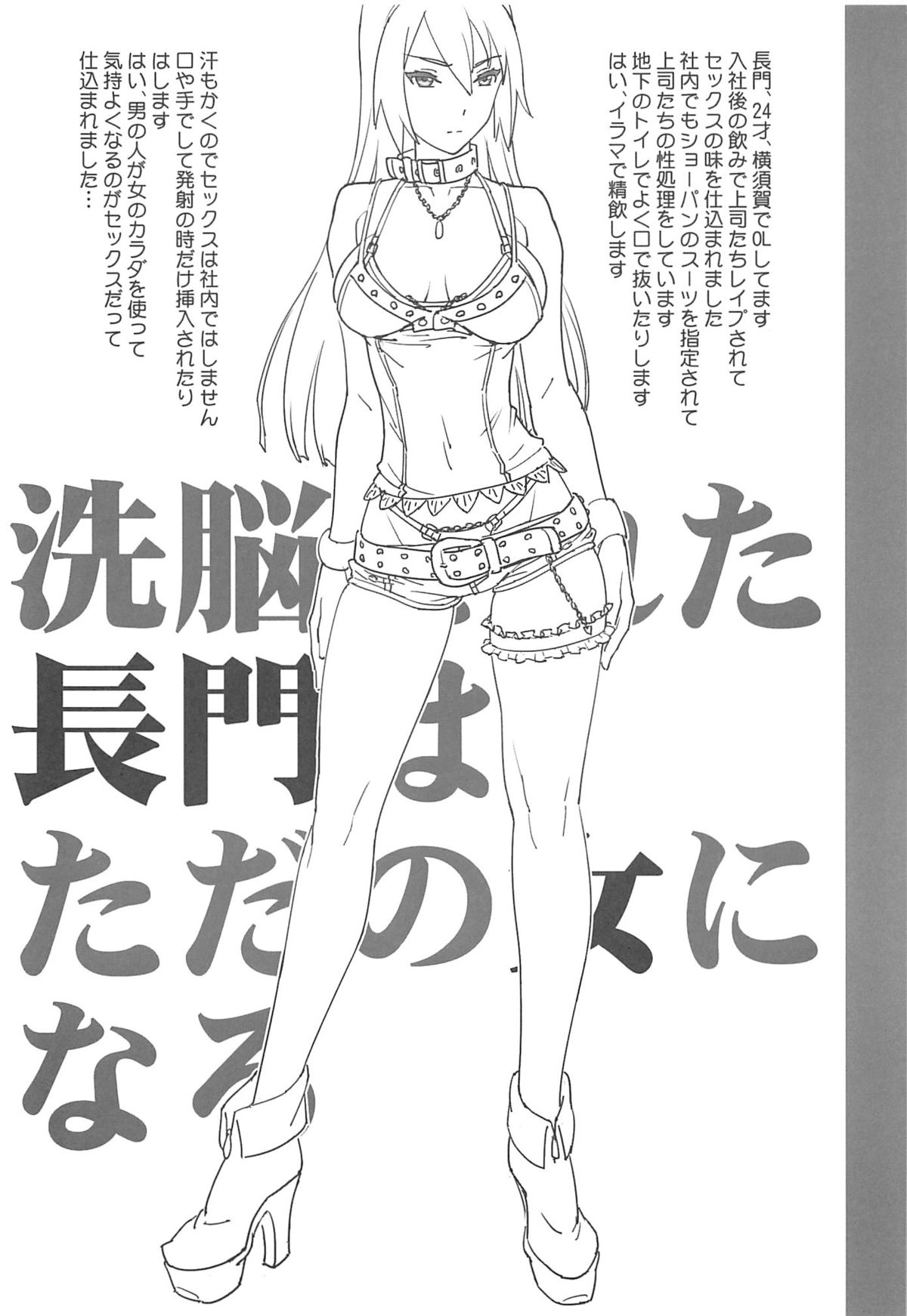 Sennou Sareta Nagato wa Tada no Onna ni Naru page 2 full