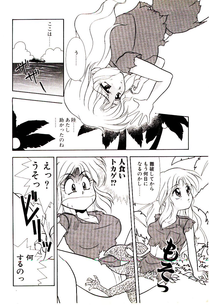 Shouten Paradise page 7 full
