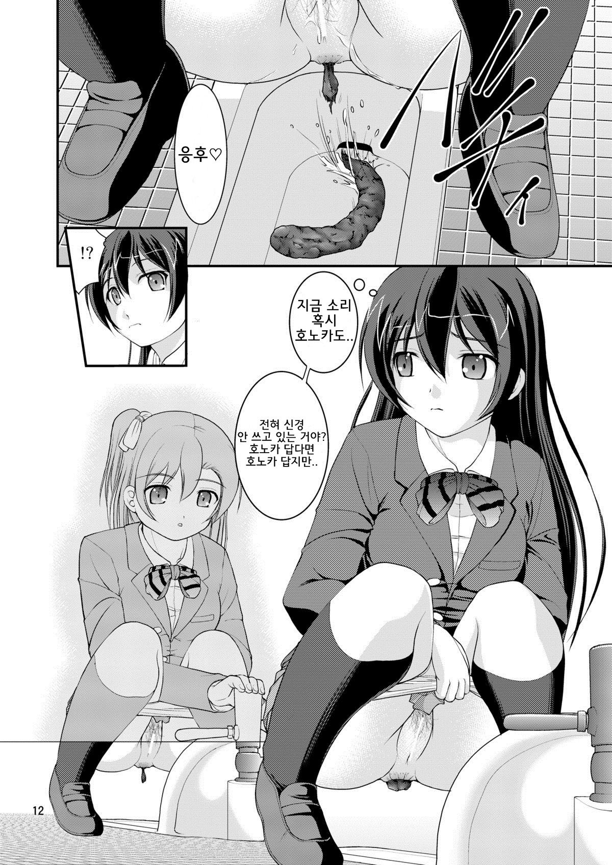 Bou Ninki School Idol Toilet Tousatsu vol.1 page 11 full