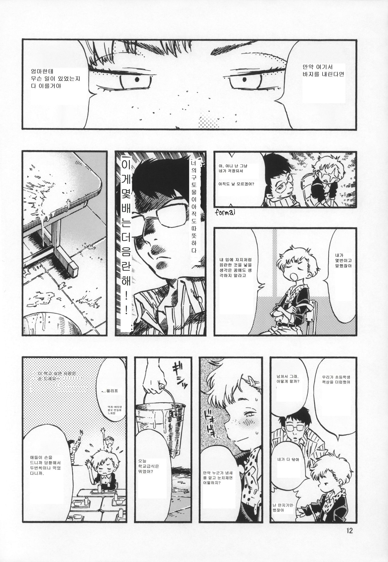Outo Switch page 12 full