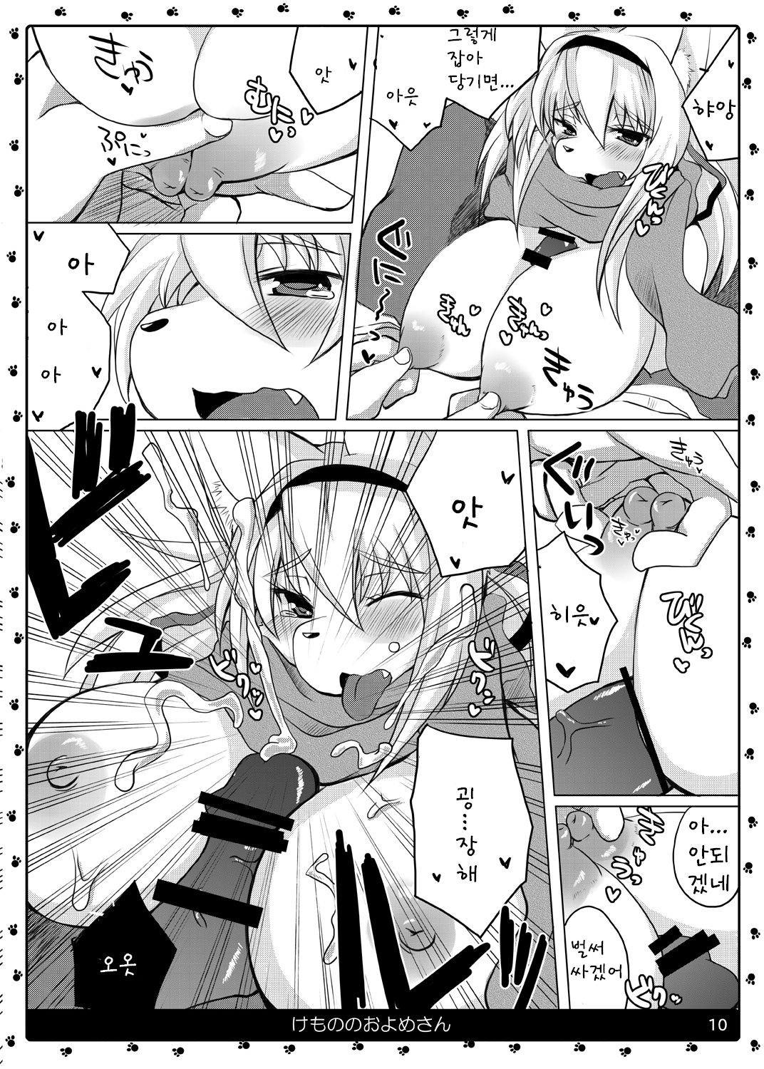 Kemono no Oyome-san 4 | Animal's Bride 4 page 11 full