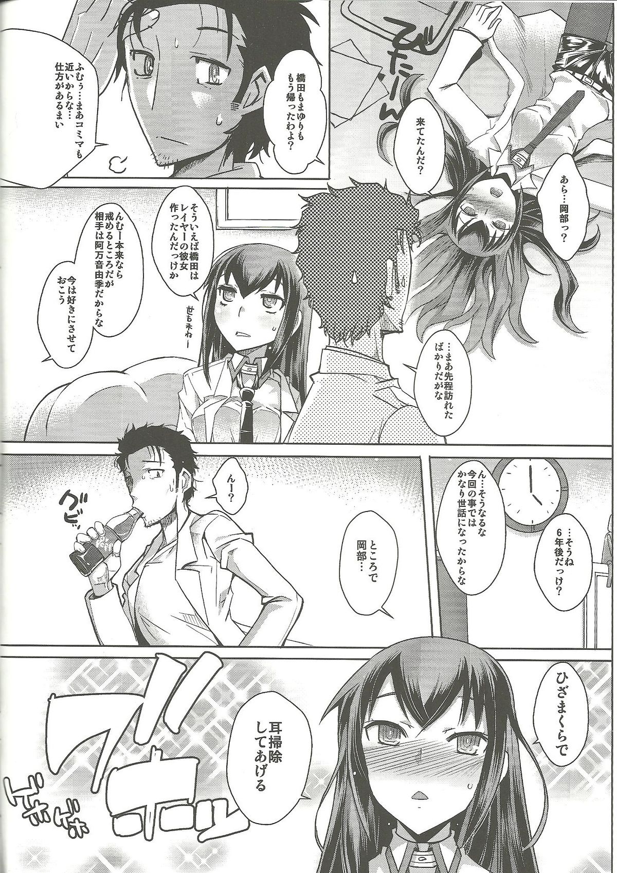 Toutatsu Koi Sekai no Execution page 4 full