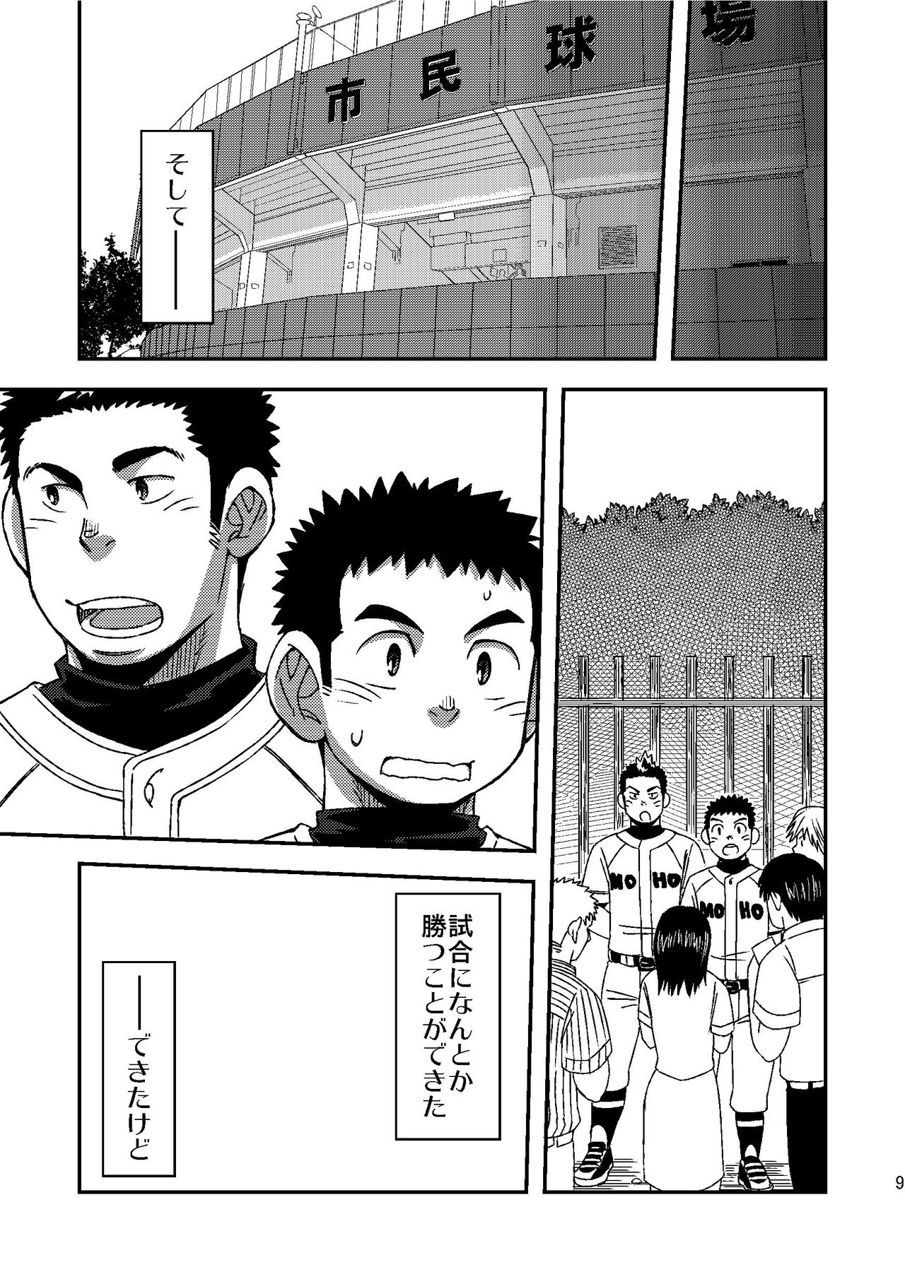 Mouhou Gakuen Yakyuubu 2 page 11 full