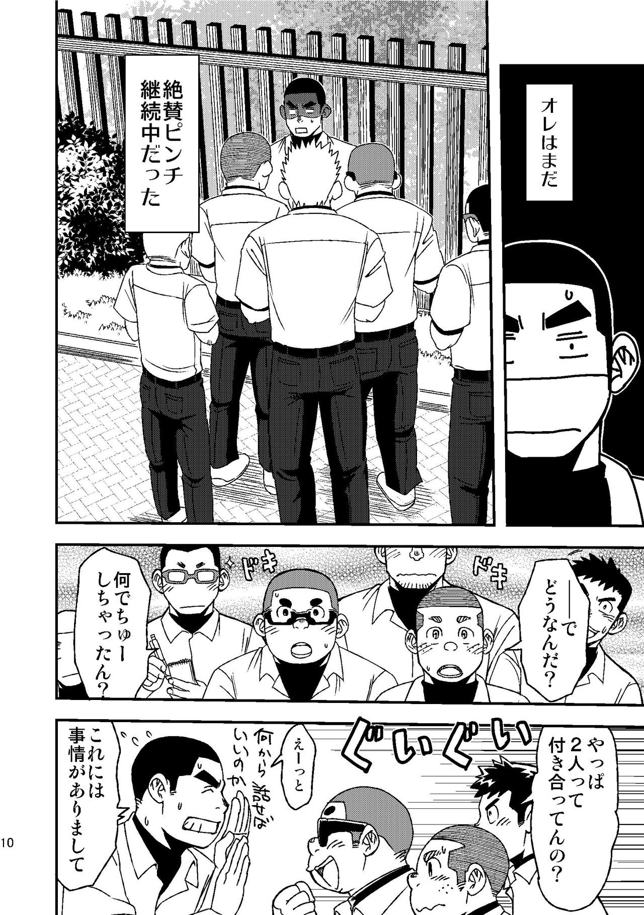 Mouhou Gakuen Yakyuubu 2 page 12 full