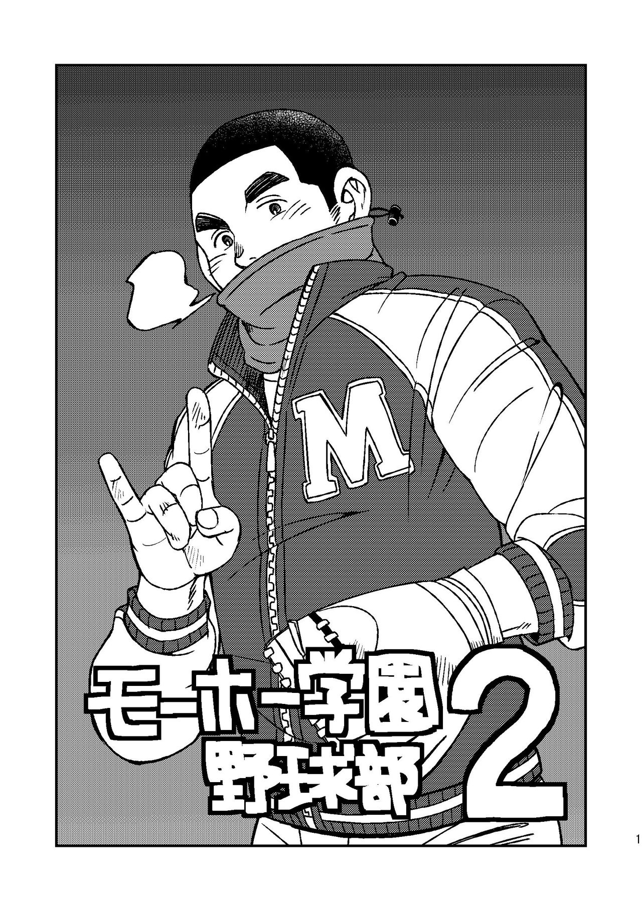 Mouhou Gakuen Yakyuubu 2 page 3 full