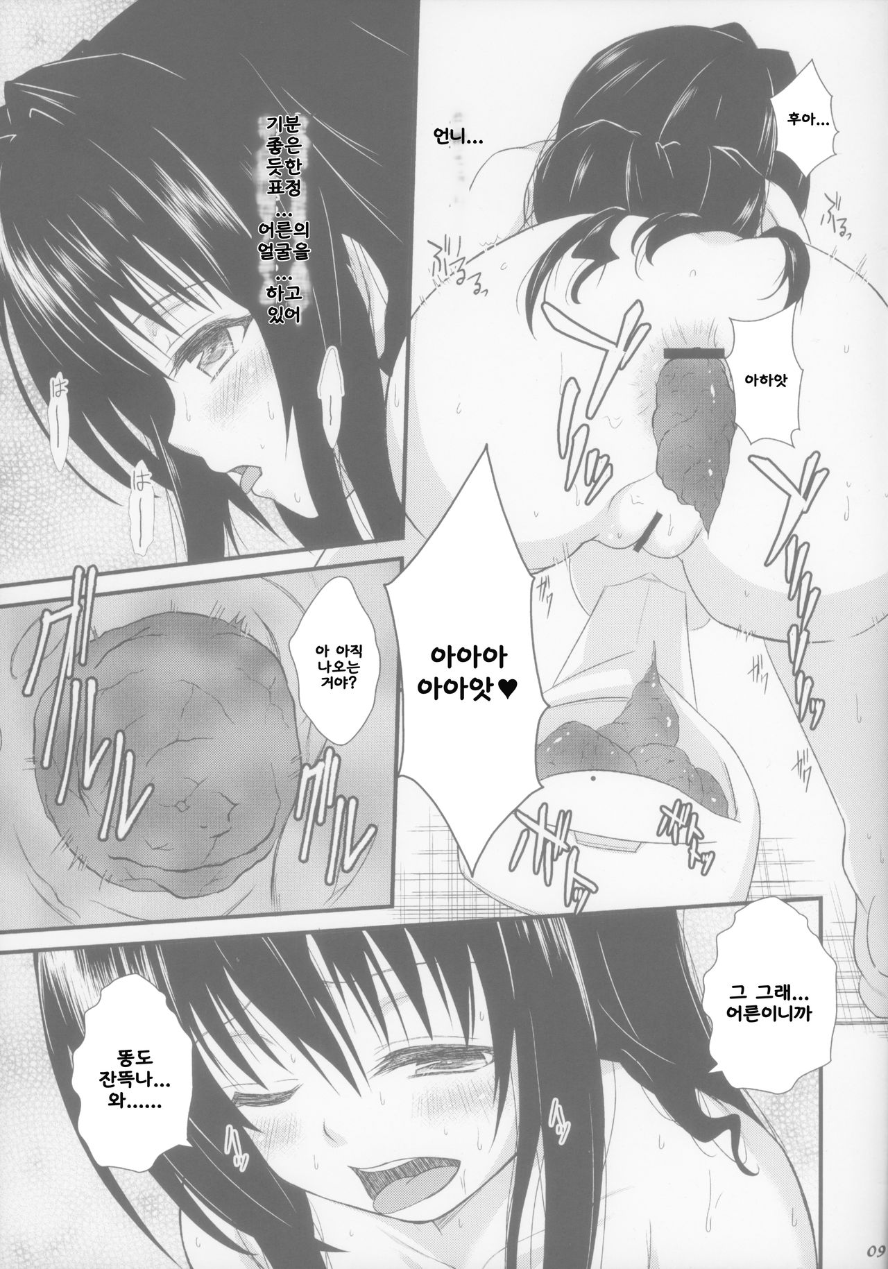 SWEET HEART page 11 full