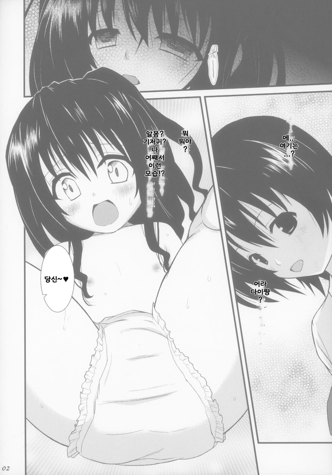 SWEET HEART page 4 full