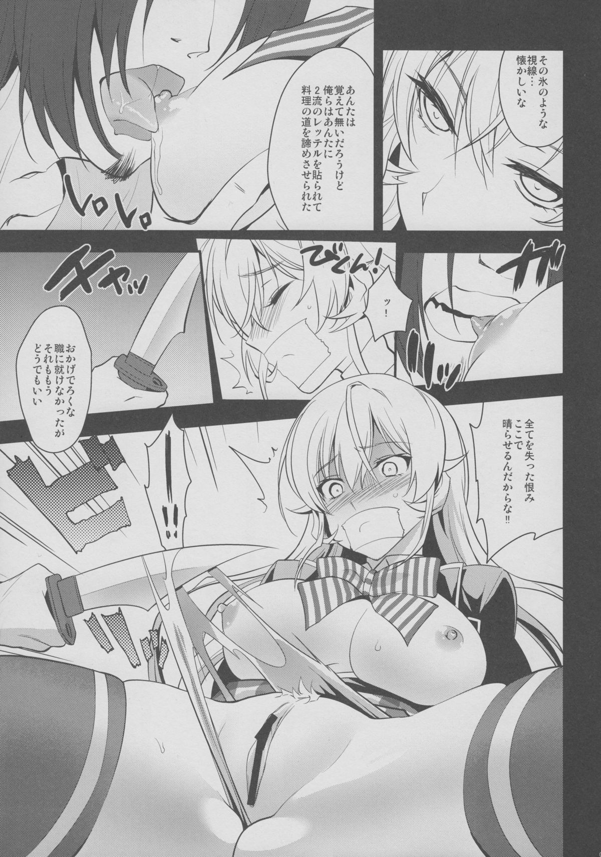 Ochibureta Joou page 8 full