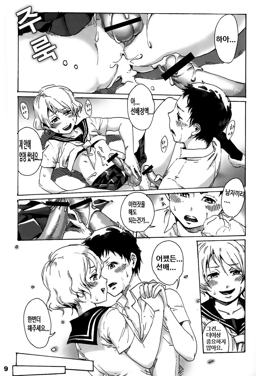 Slave Boys | 노예 소년들 page 12 full