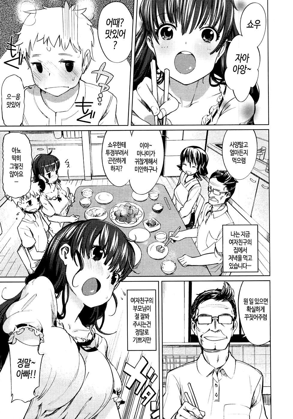 Koushu Gyakuten!? | 공수 역전!? page 1 full