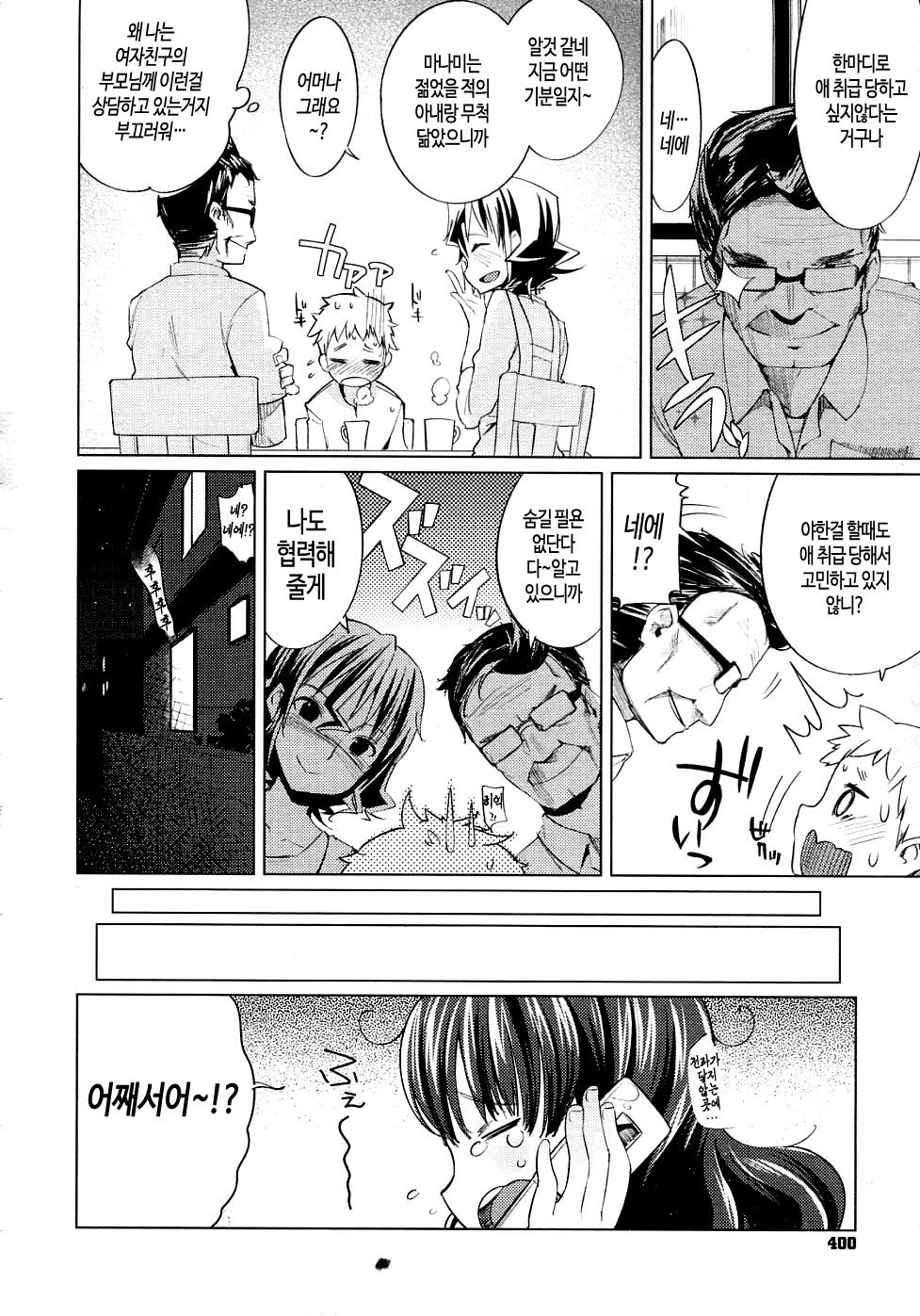 Koushu Gyakuten!? | 공수 역전!? page 10 full
