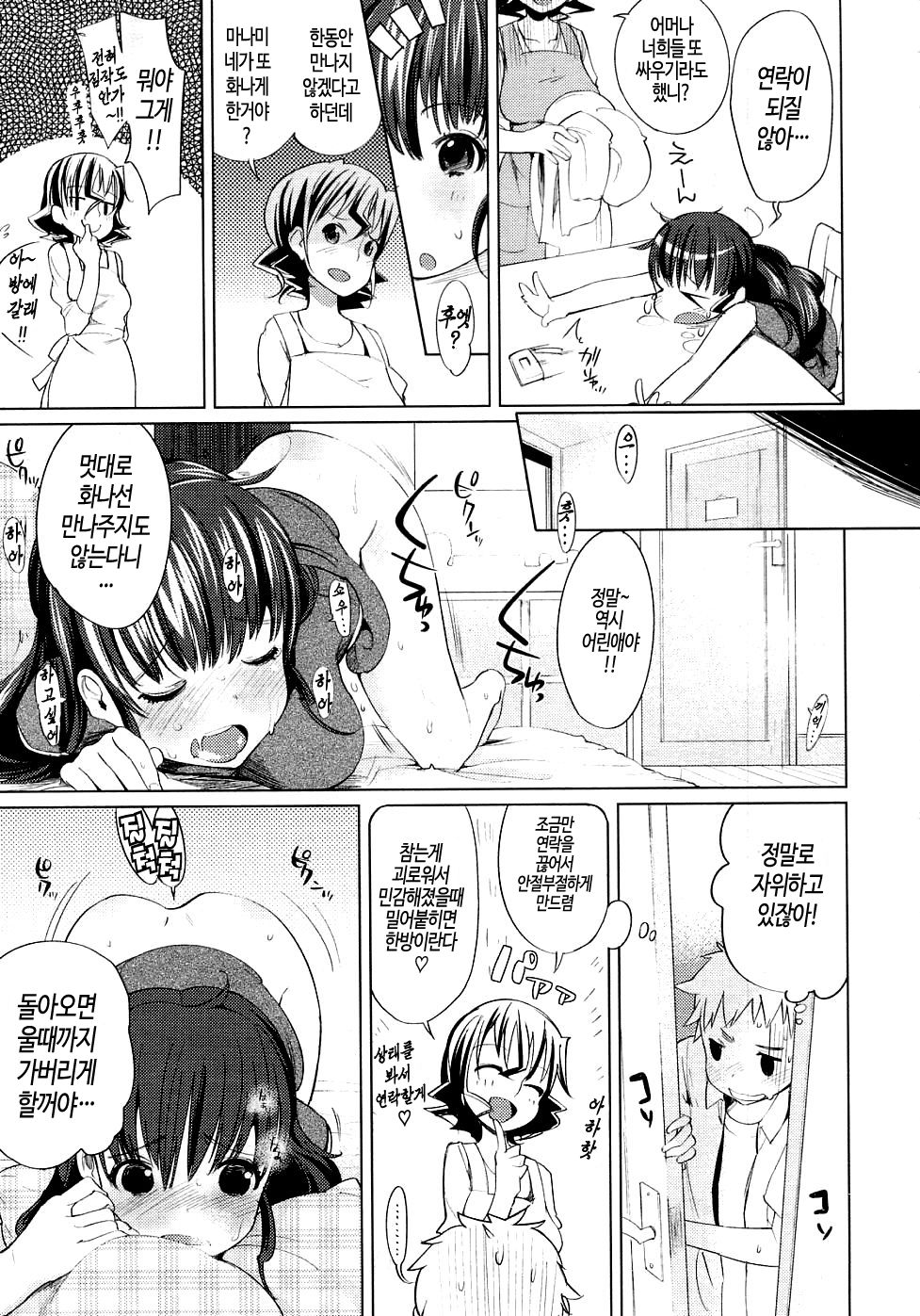 Koushu Gyakuten!? | 공수 역전!? page 11 full