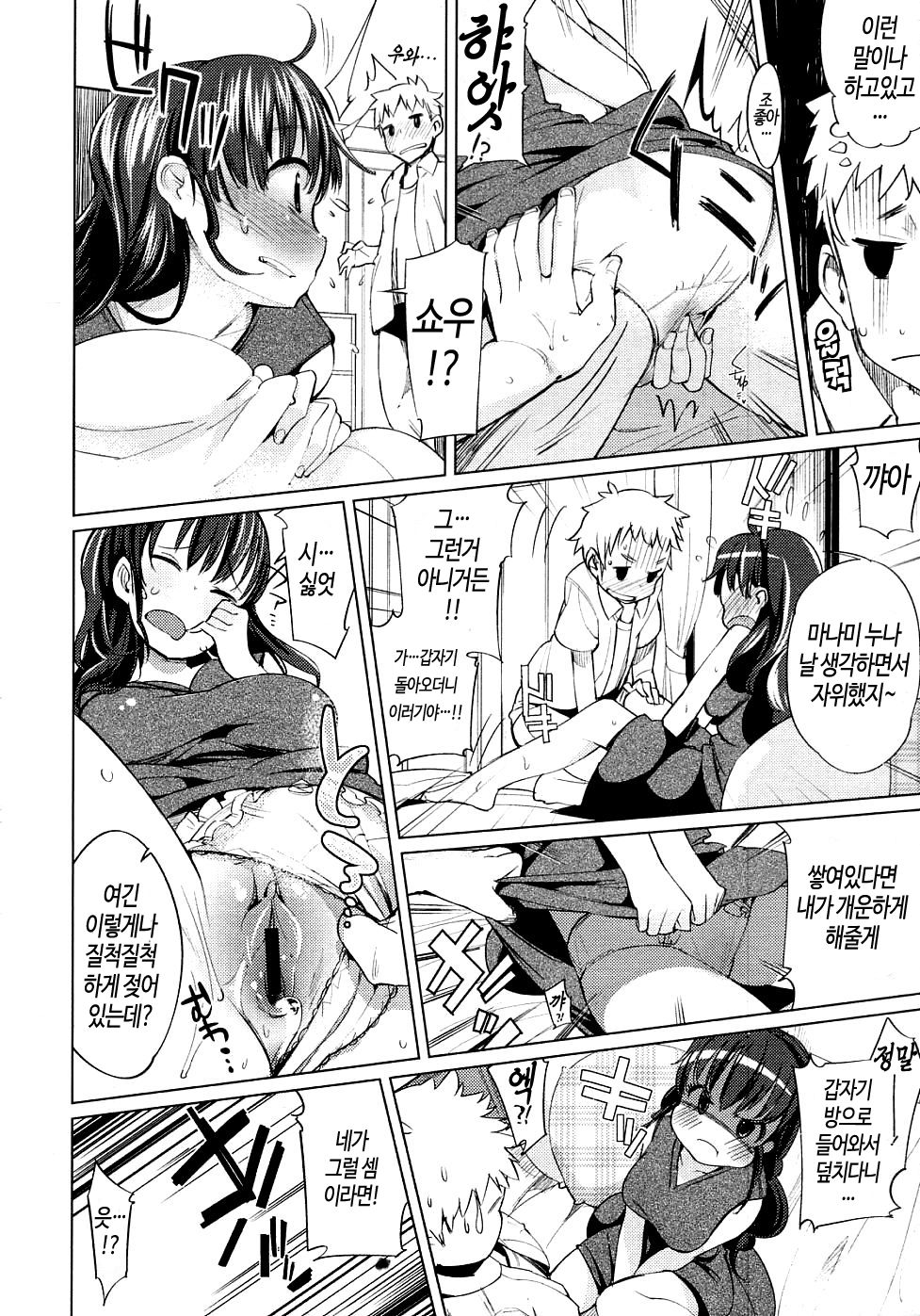 Koushu Gyakuten!? | 공수 역전!? page 12 full