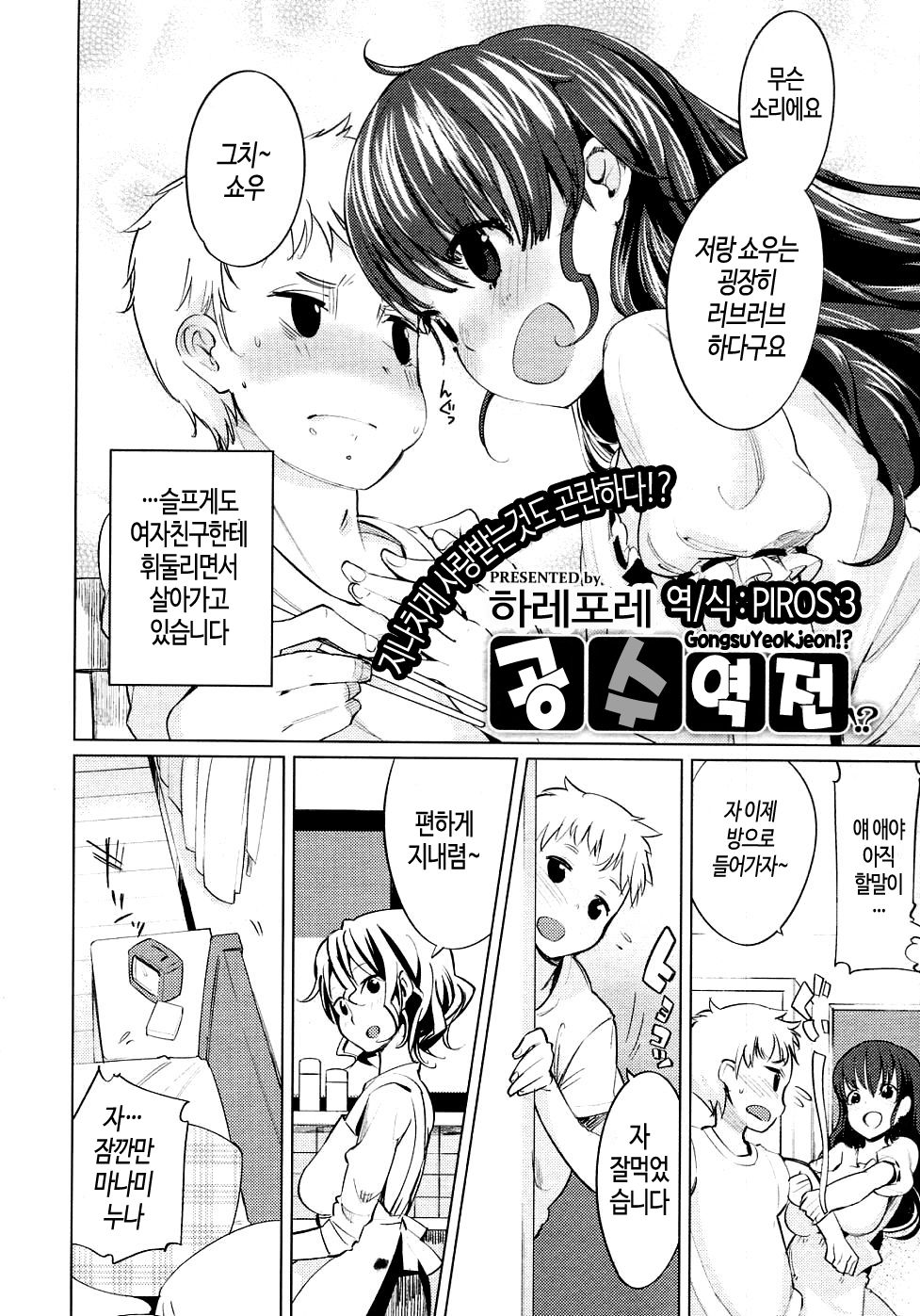 Koushu Gyakuten!? | 공수 역전!? page 2 full