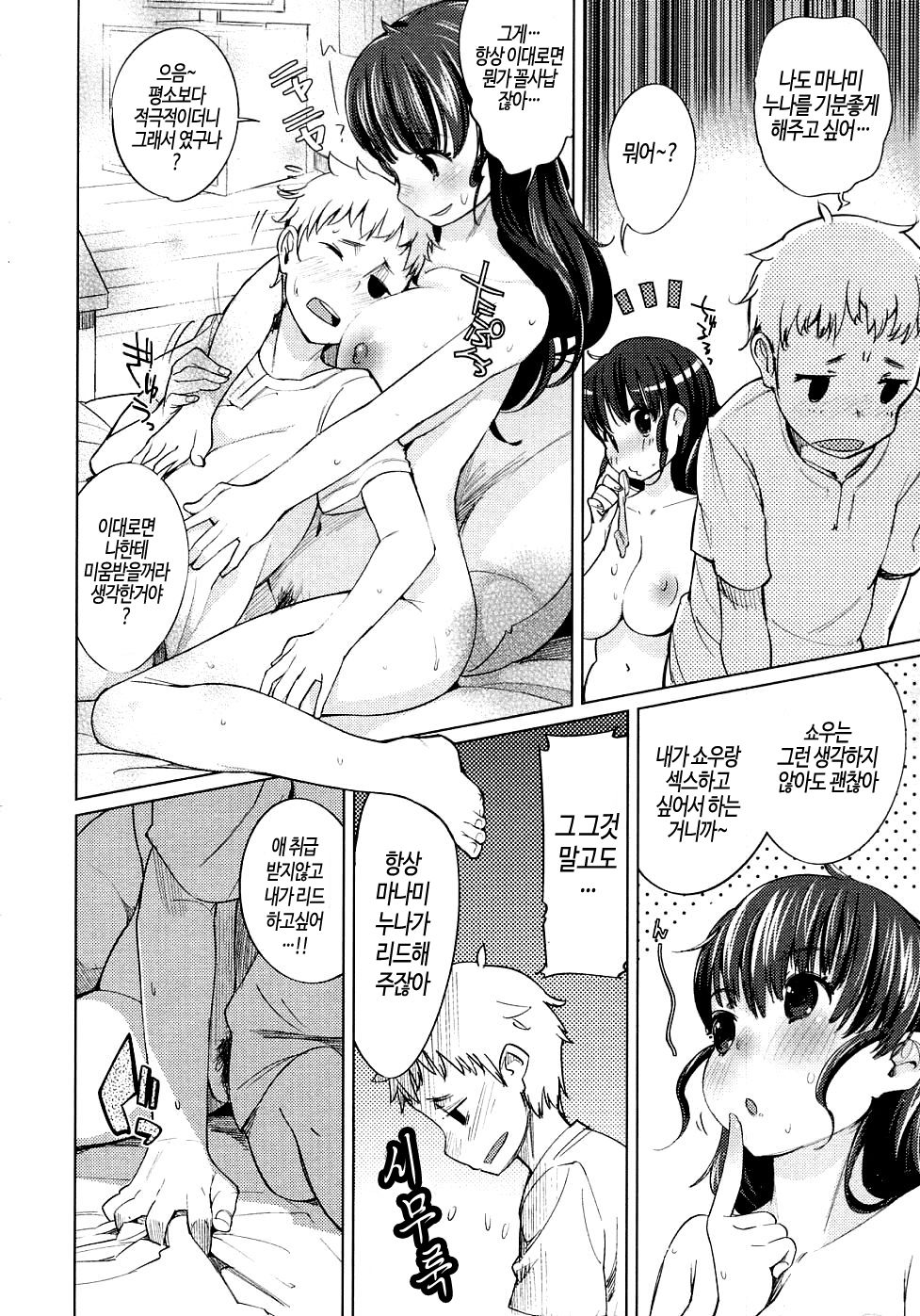Koushu Gyakuten!? | 공수 역전!? page 8 full