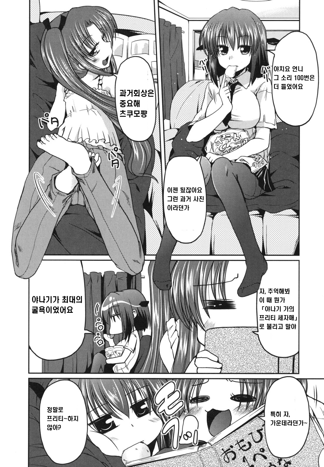 Ani Omou Yue ni Imouto Ari ~Genteiban~ page 12 full