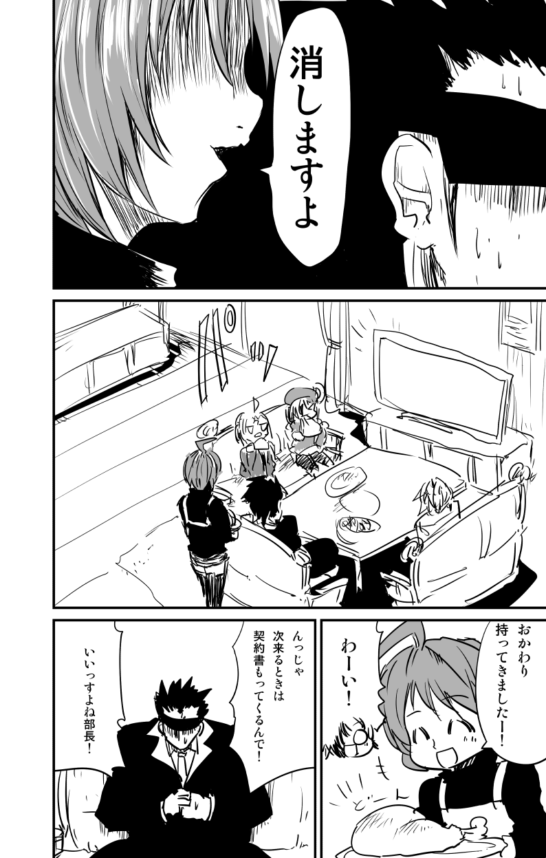 ムーリマイェマスミゲライフ　その10 page 11 full