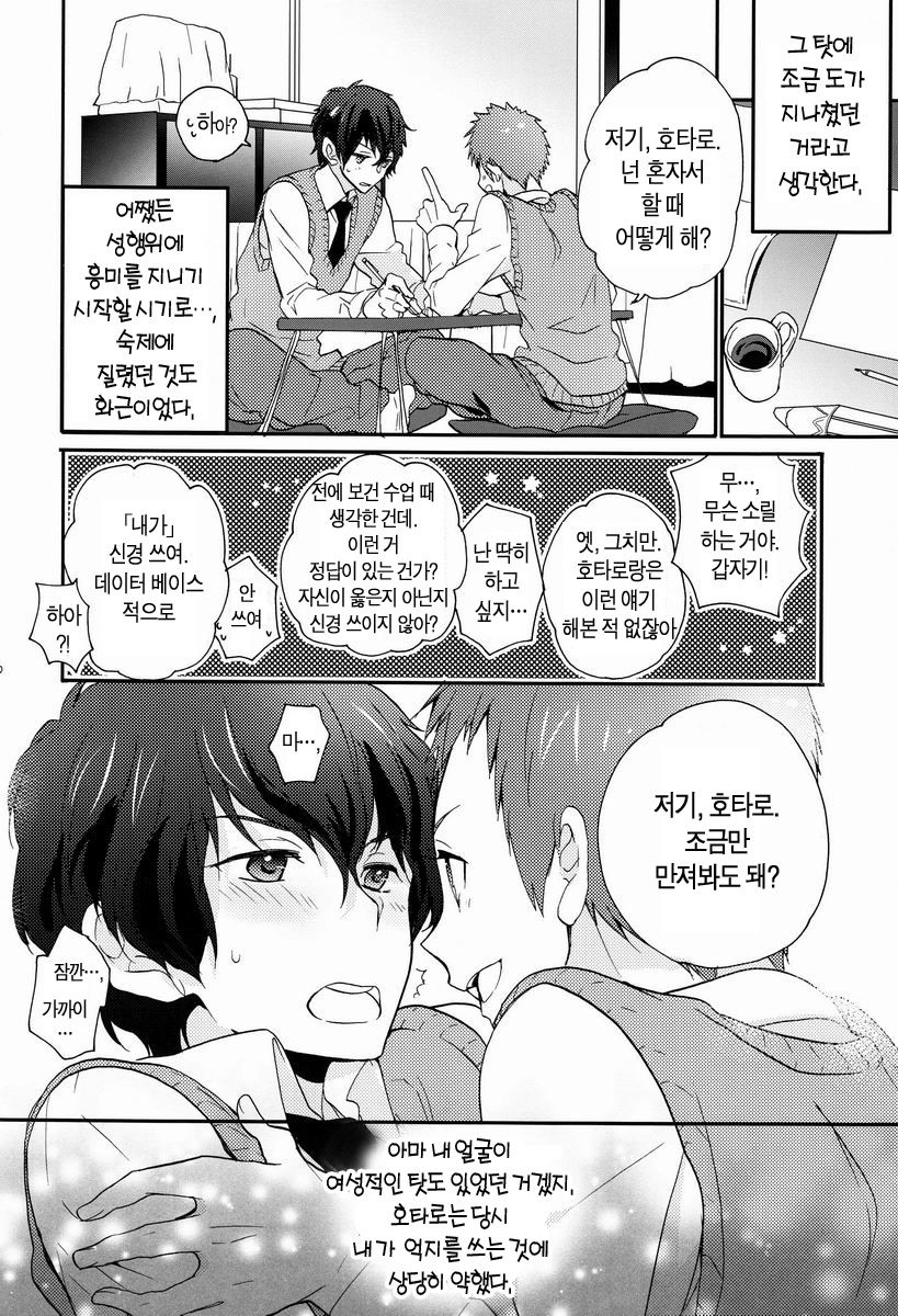 Kore o Koi to Utau ka? page 11 full