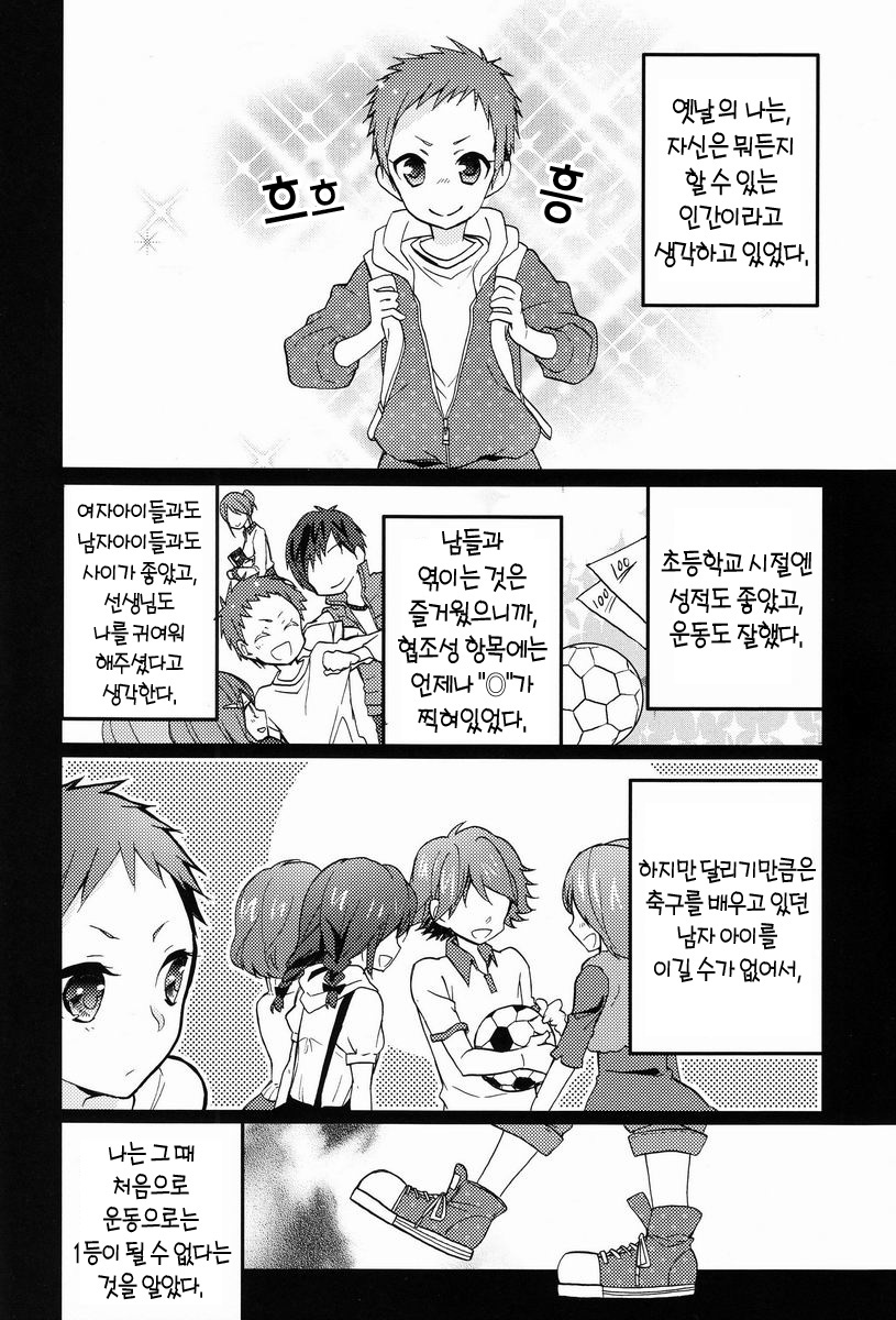 Kore o Koi to Utau ka? page 5 full