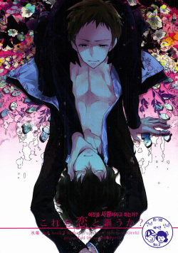 Kore o Koi to Utau ka?