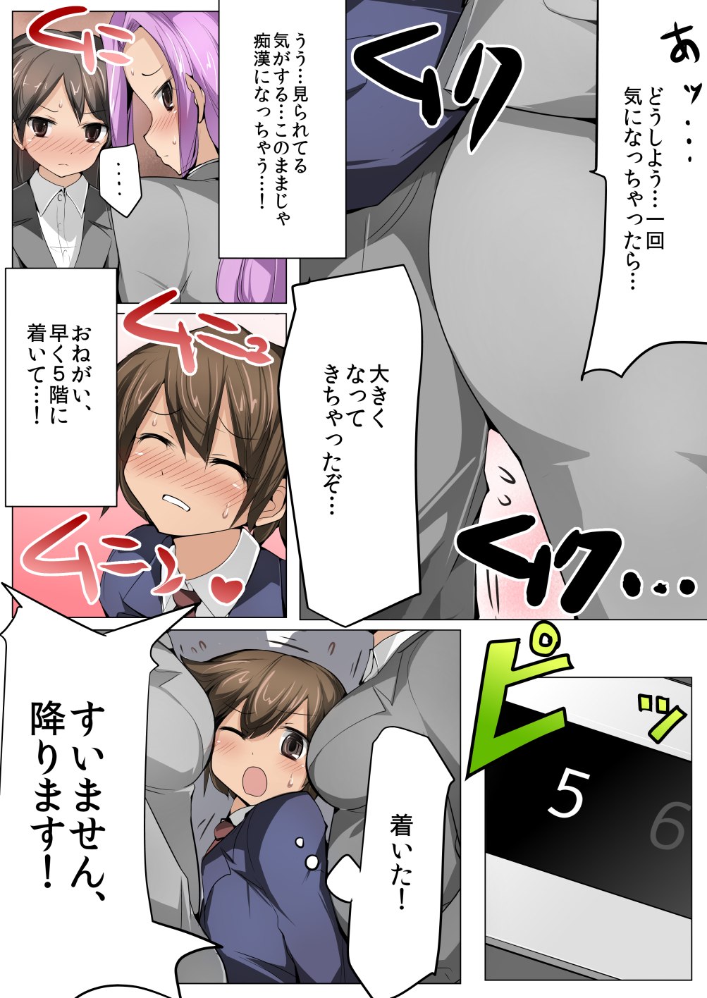 Chou Micchaku! Harem Elevator page 6 full