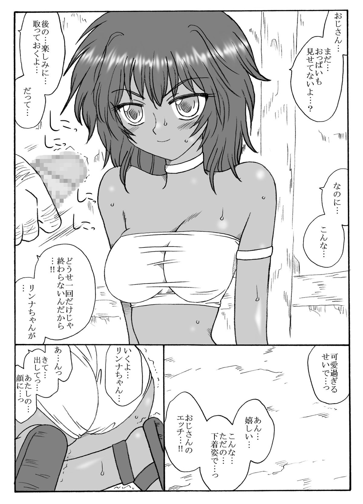 Keikoku no Machi ni Oji-san ga Kita page 5 full