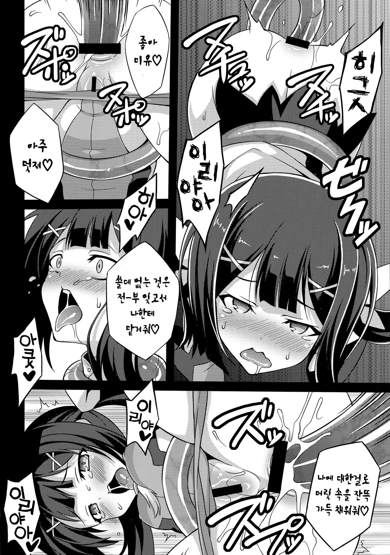 Datenshi XX EPISODE 2 page 10 full
