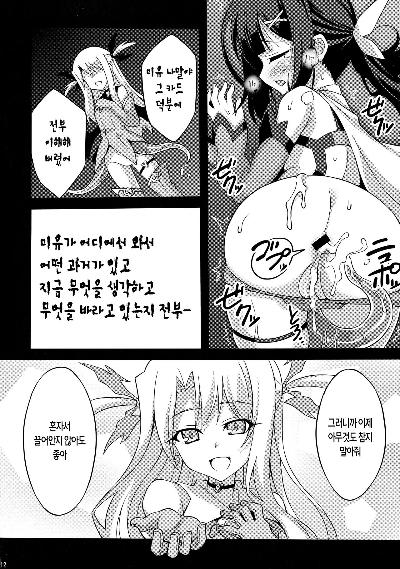 Datenshi XX EPISODE 2 page 12 full