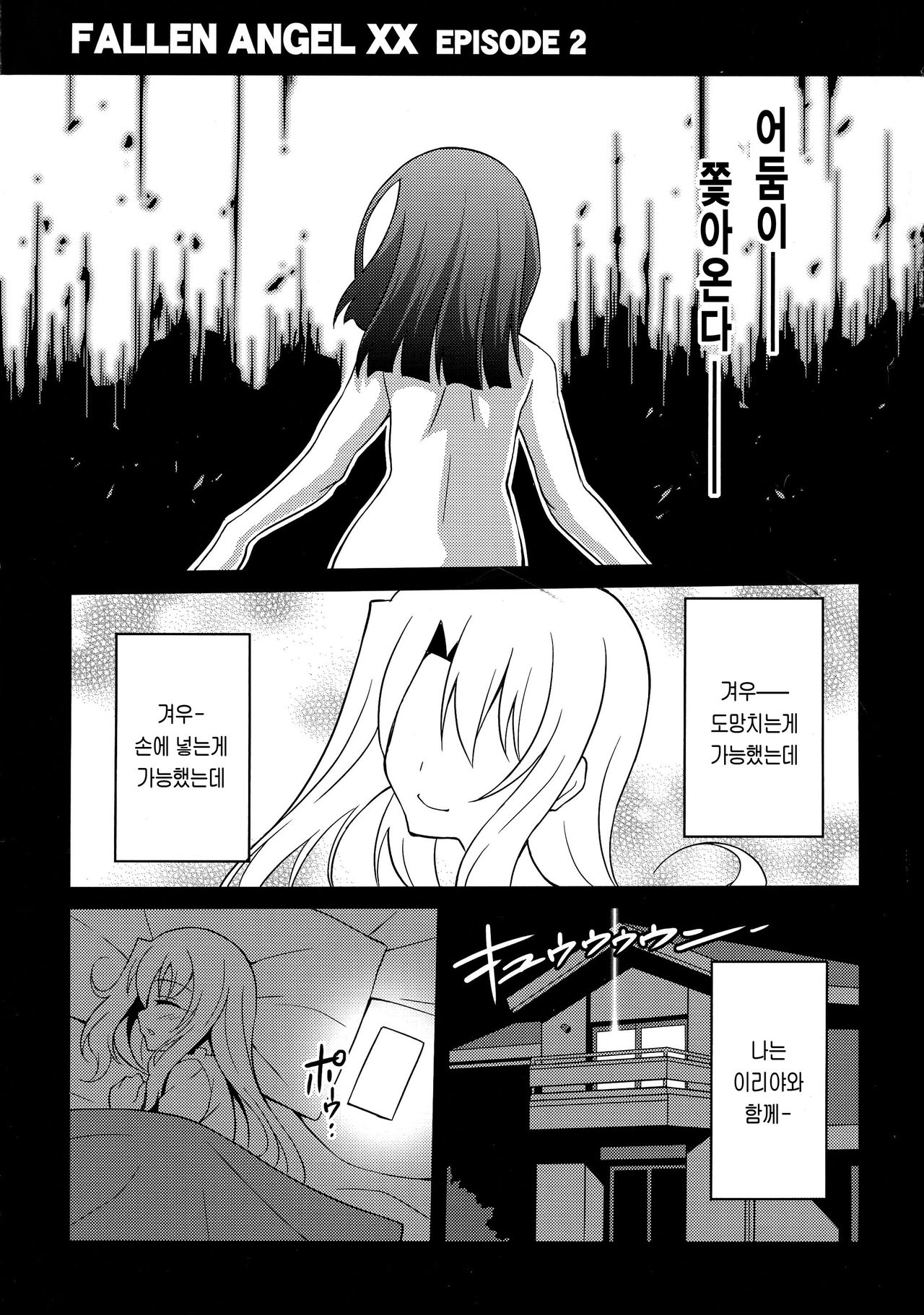 Datenshi XX EPISODE 2 page 3 full
