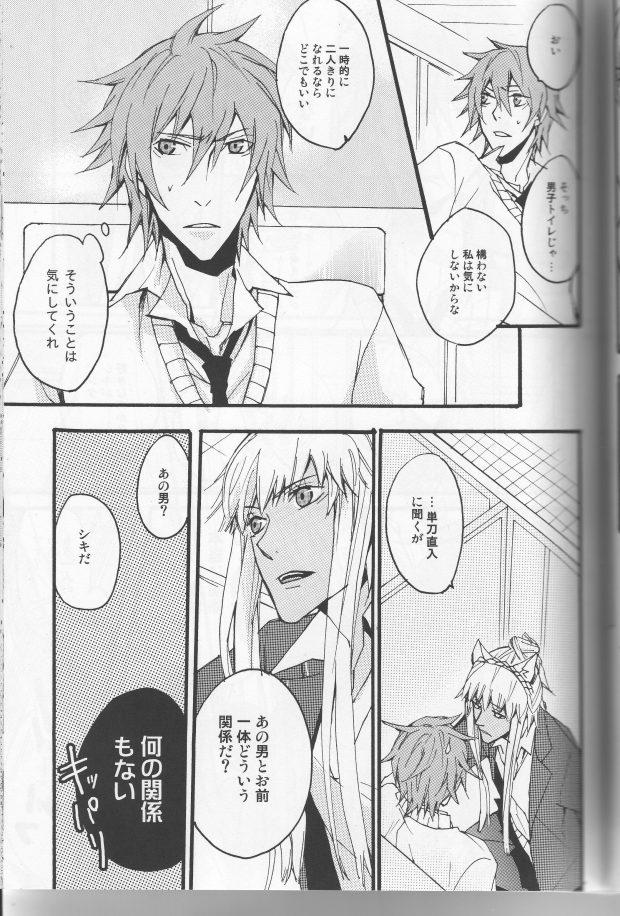 Koi ha itsudemo Hurricane page 11 full