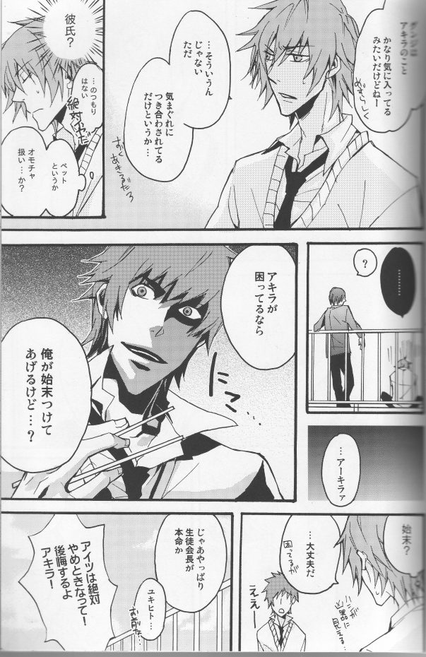 Koi ha itsudemo Hurricane page 2 full