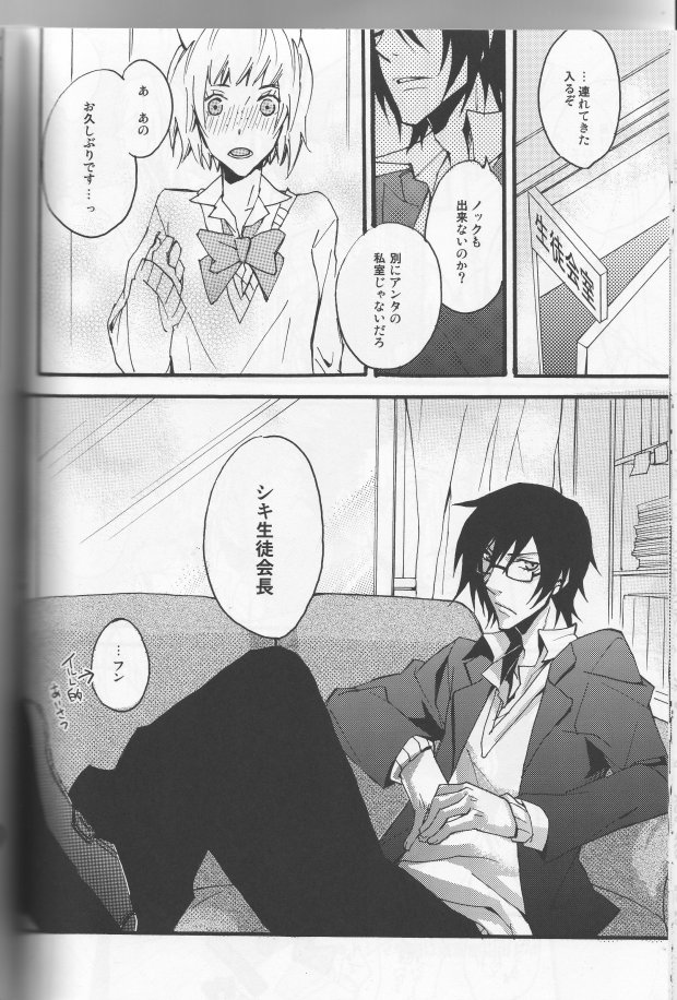 Koi ha itsudemo Hurricane page 8 full