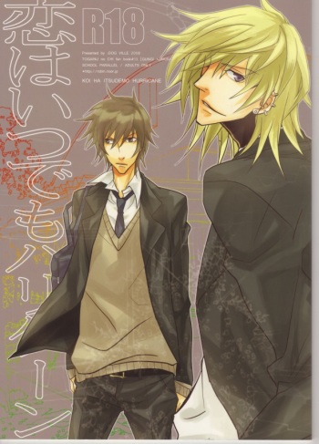 (C75) [DOG VILLE (Mitsumura)] Koi ha itsudemo Hurricane (Togainu no Chi) cover