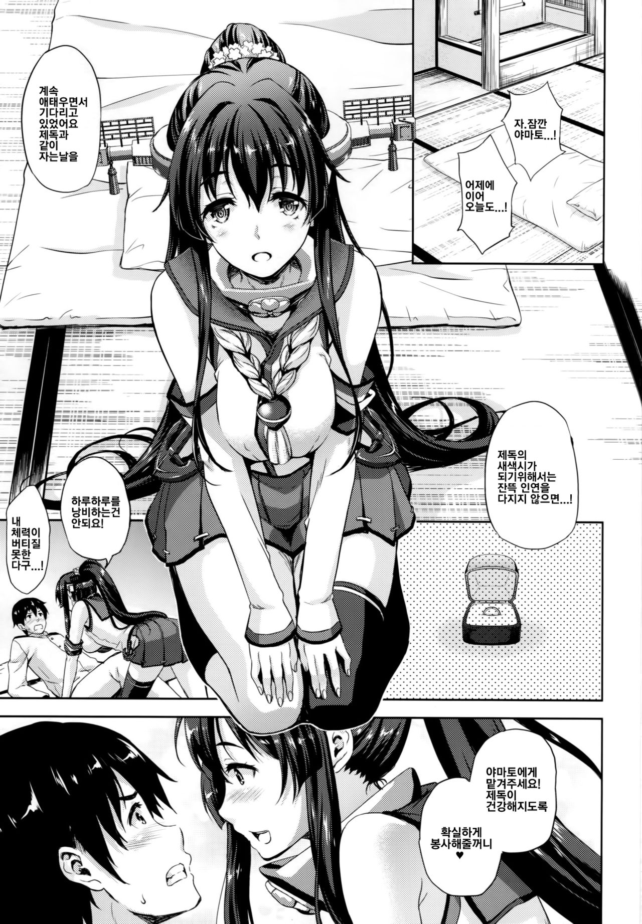 Teitoku no Oyomesan 2 page 3 full