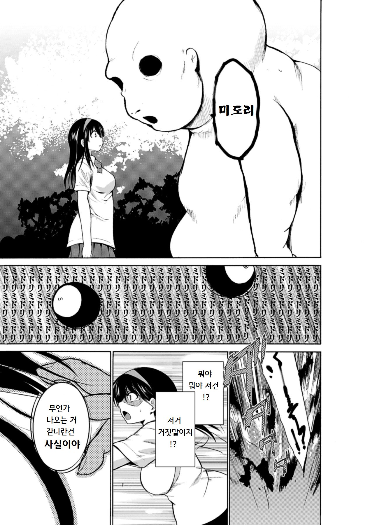 Kuchinashi-sama page 10 full