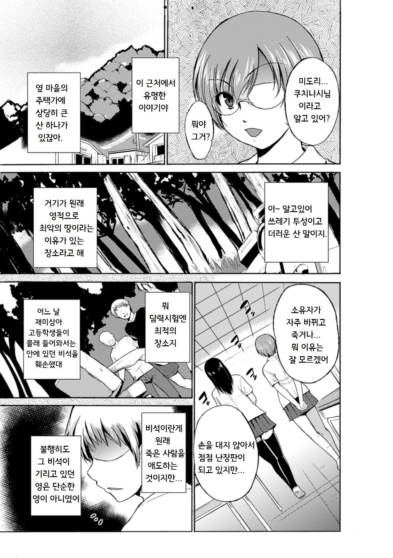 Kuchinashi-sama page 6 full