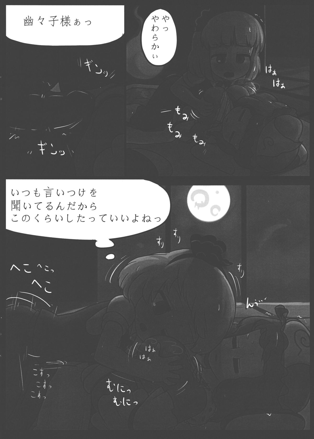 Niwashi no Masayume page 11 full