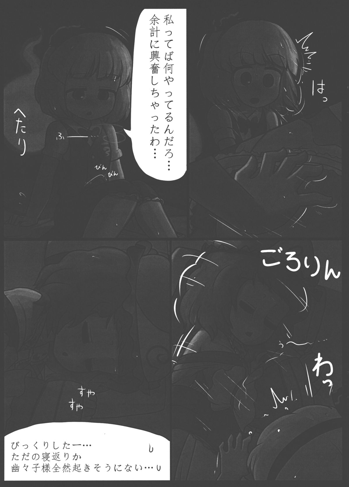 Niwashi no Masayume page 12 full