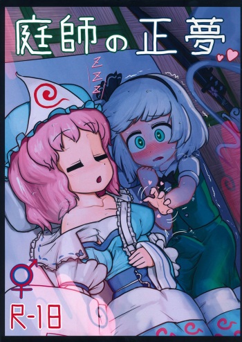 (C86) [Ninniku Batake (Ninniku)] Niwashi no Masayume (Touhou Project) cover