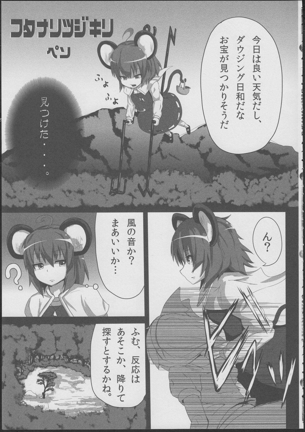 Chujigiri Chinpo Milk page 12 full