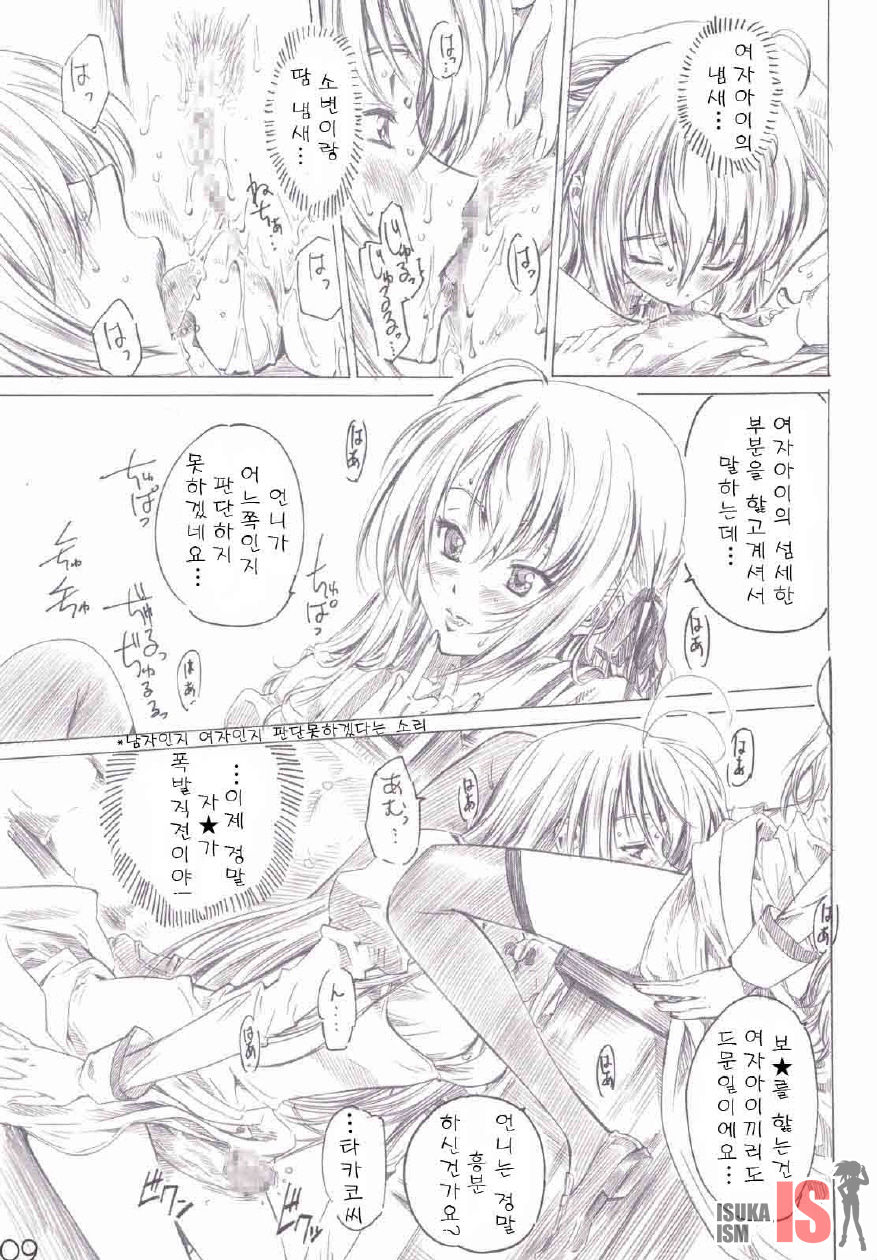 Otome wa boku de nani shiteru page 6 full