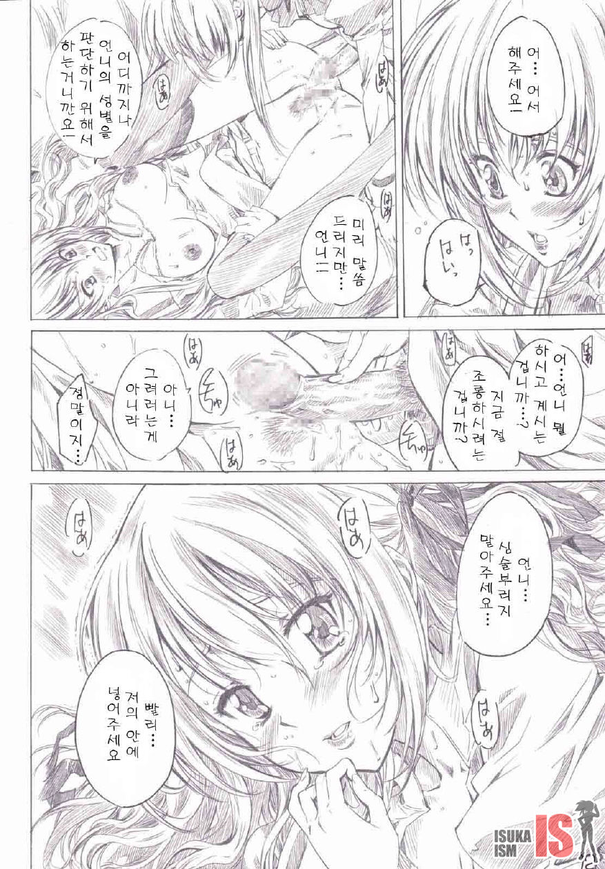 Otome wa boku de nani shiteru page 8 full