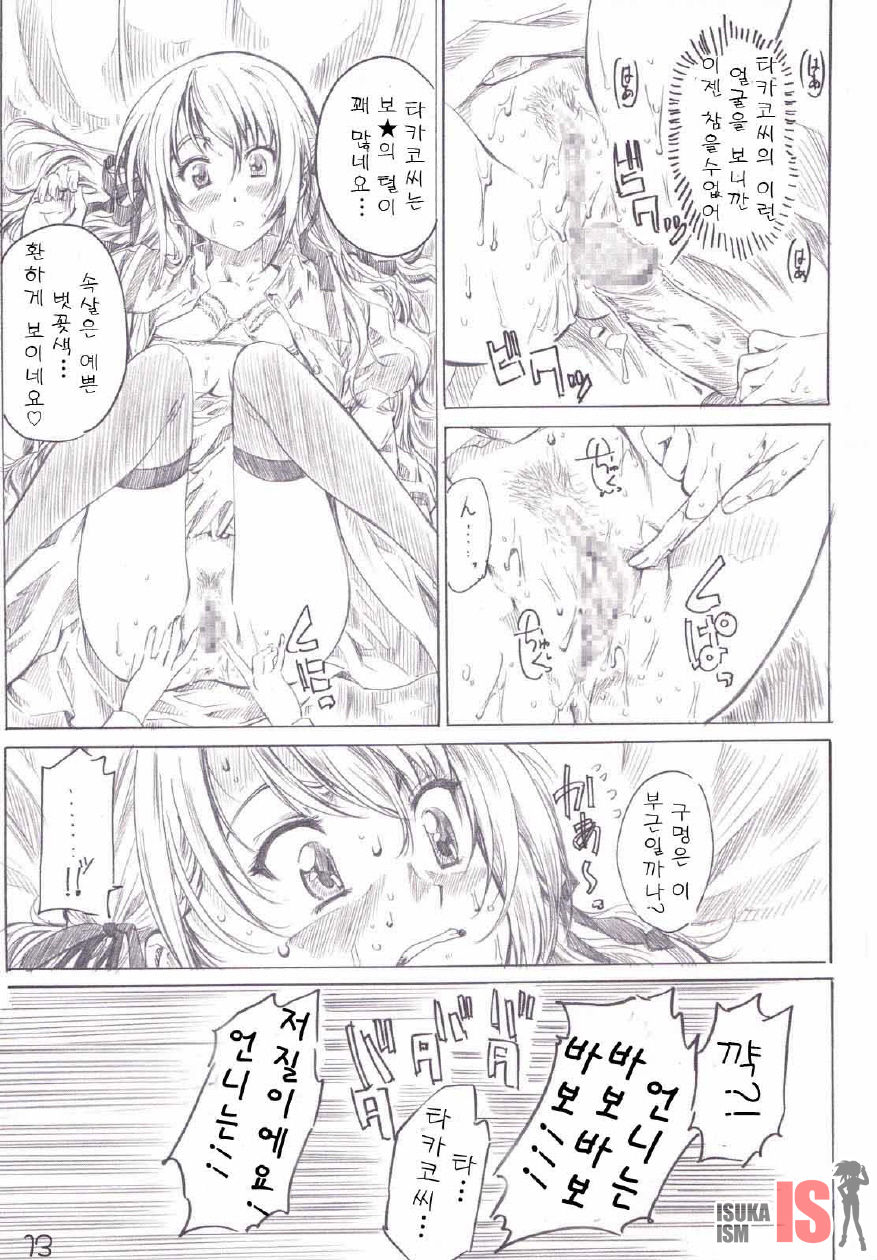 Otome wa boku de nani shiteru page 9 full
