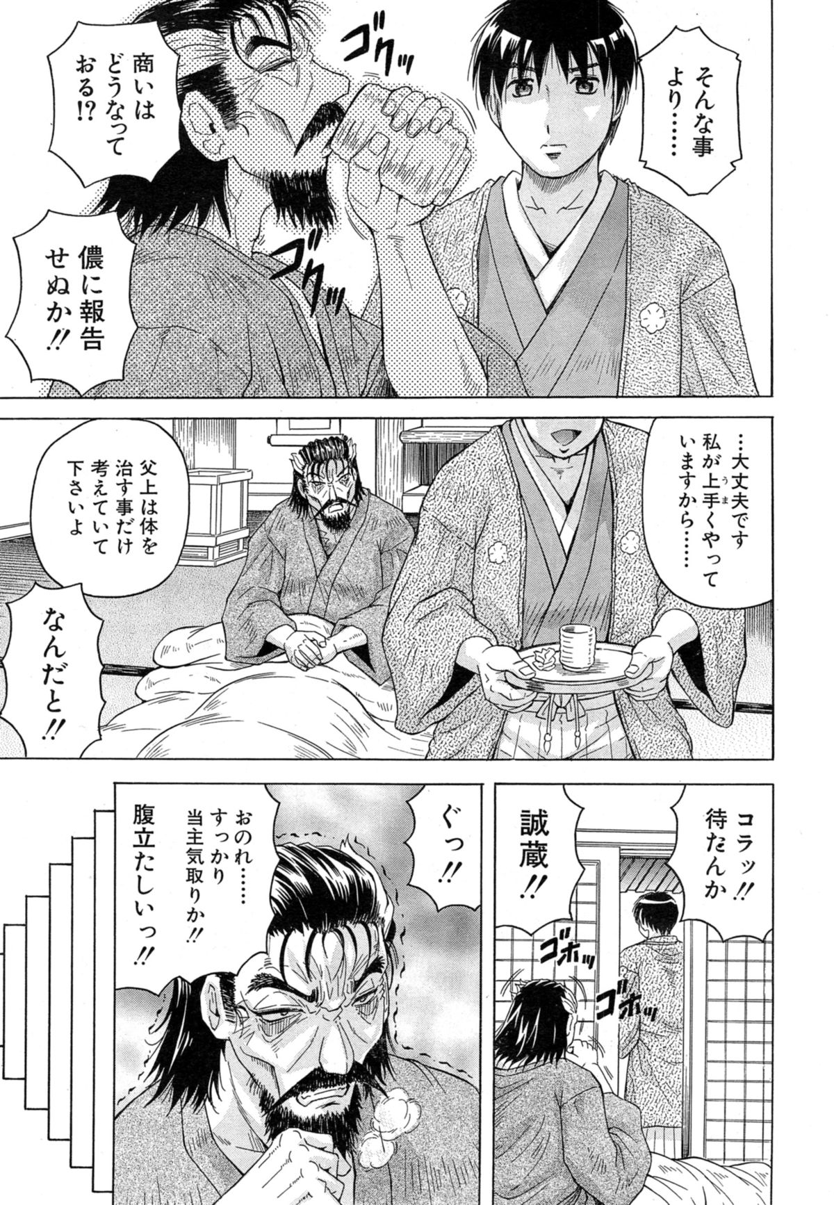 COMIC Mugen Tensei 2014-10 page 11 full