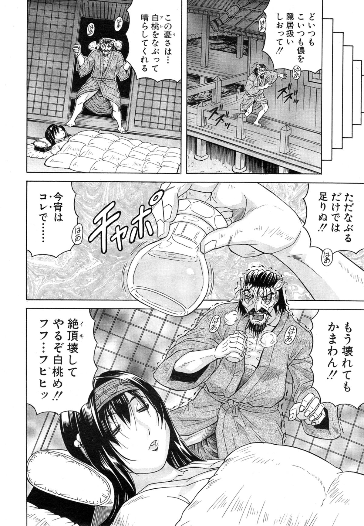 COMIC Mugen Tensei 2014-10 page 12 full