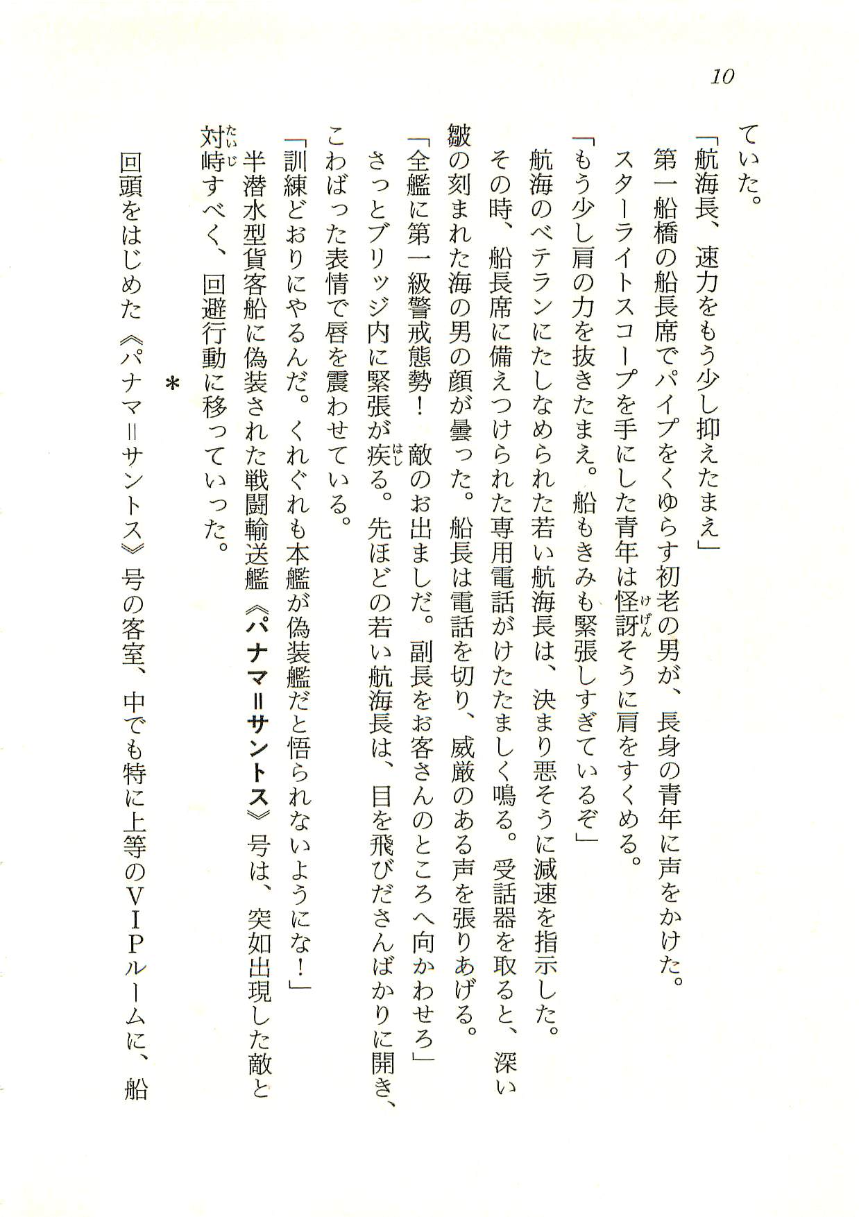 Oriharukon Sword - Kinmirai Shin Kaiyou Senki page 11 full