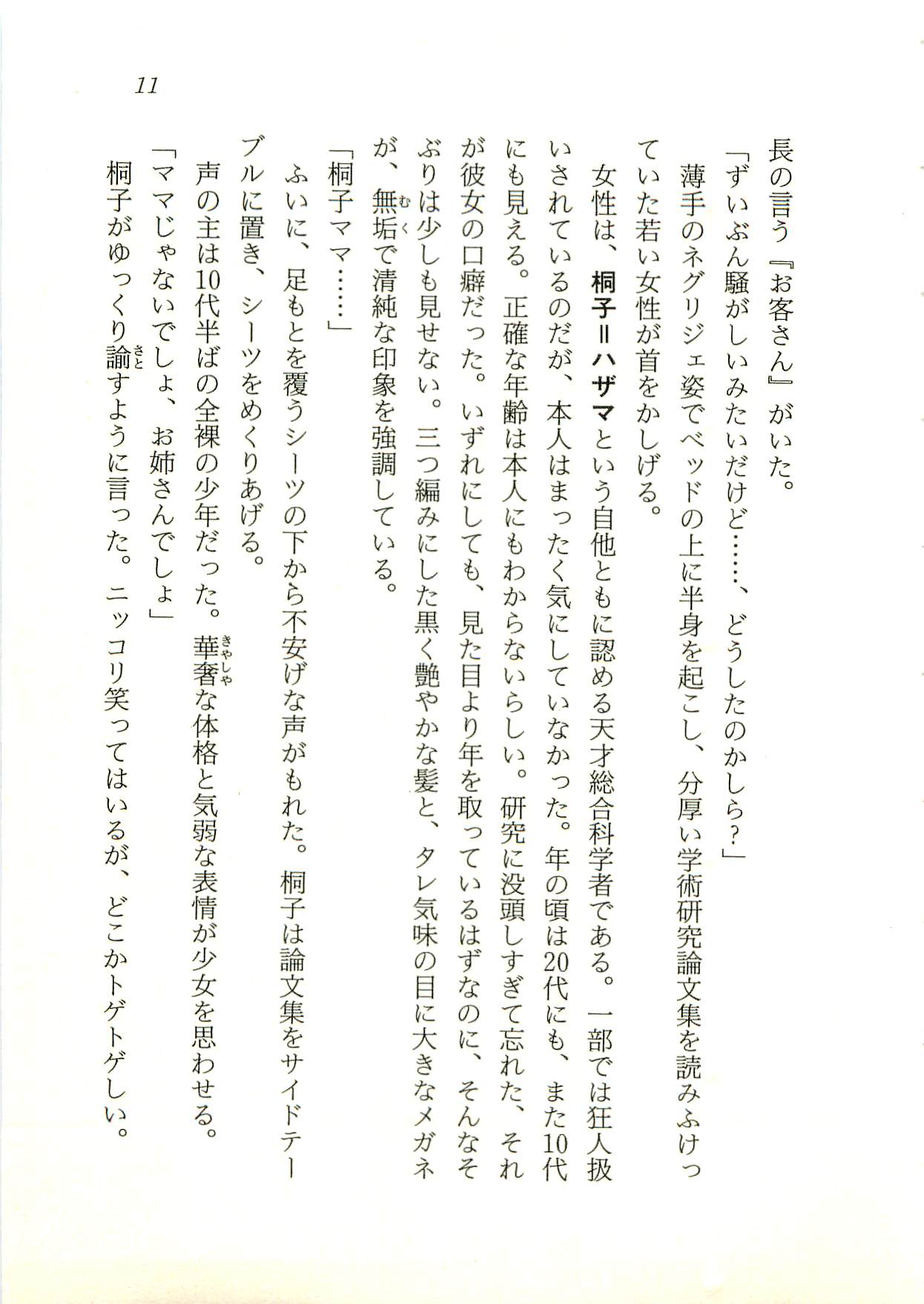 Oriharukon Sword - Kinmirai Shin Kaiyou Senki page 12 full